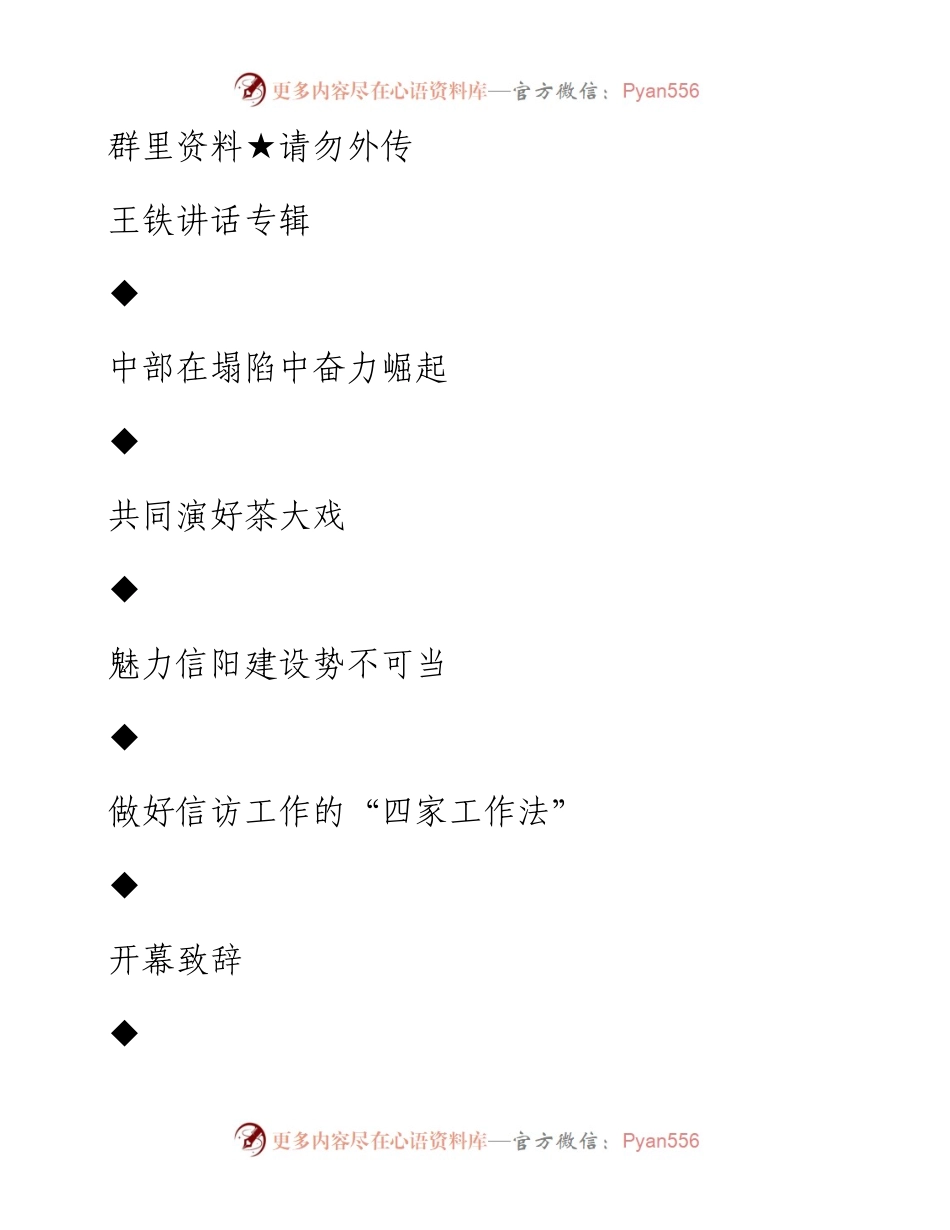 第11期121页——王铁讲话专辑_1.docx_第1页