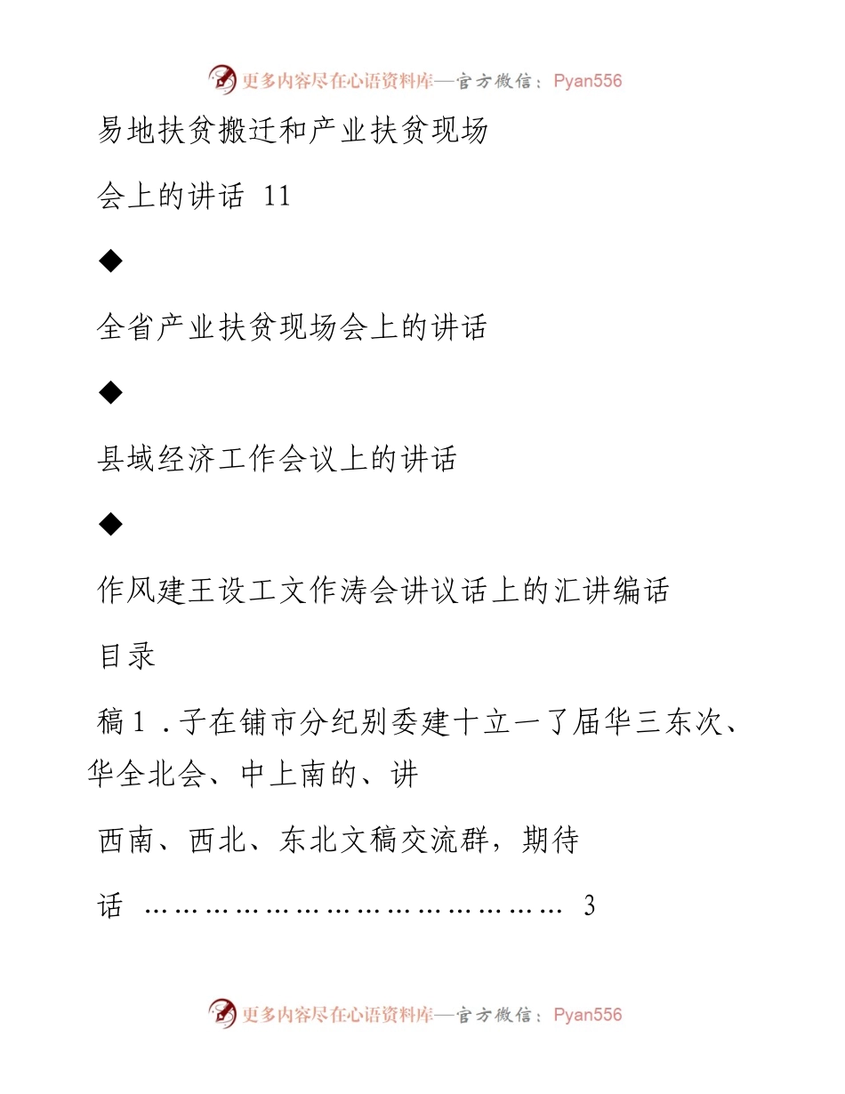 第11期121页——王铁讲话专辑_1.docx_第2页