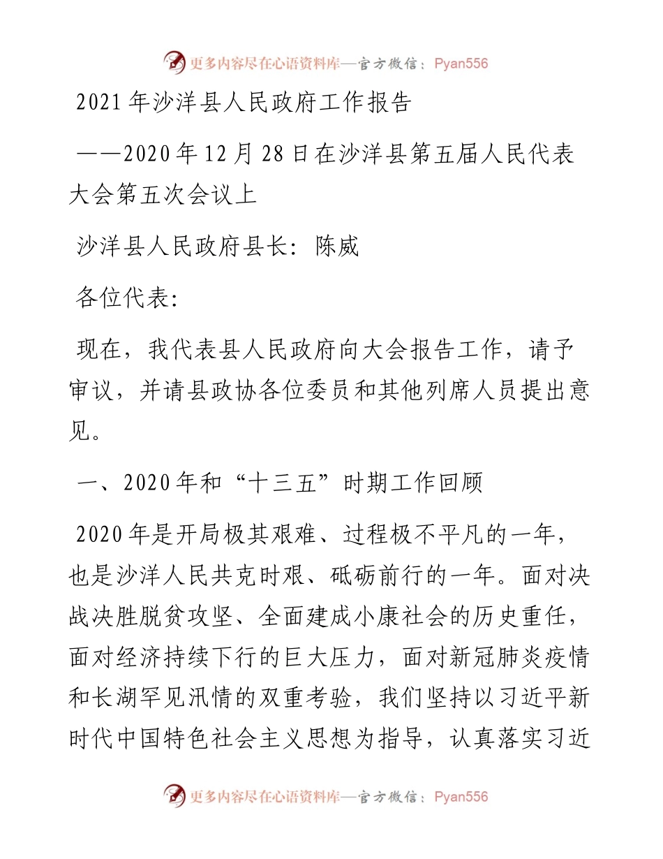 沙洋县人民政府工作报告.docx_第1页