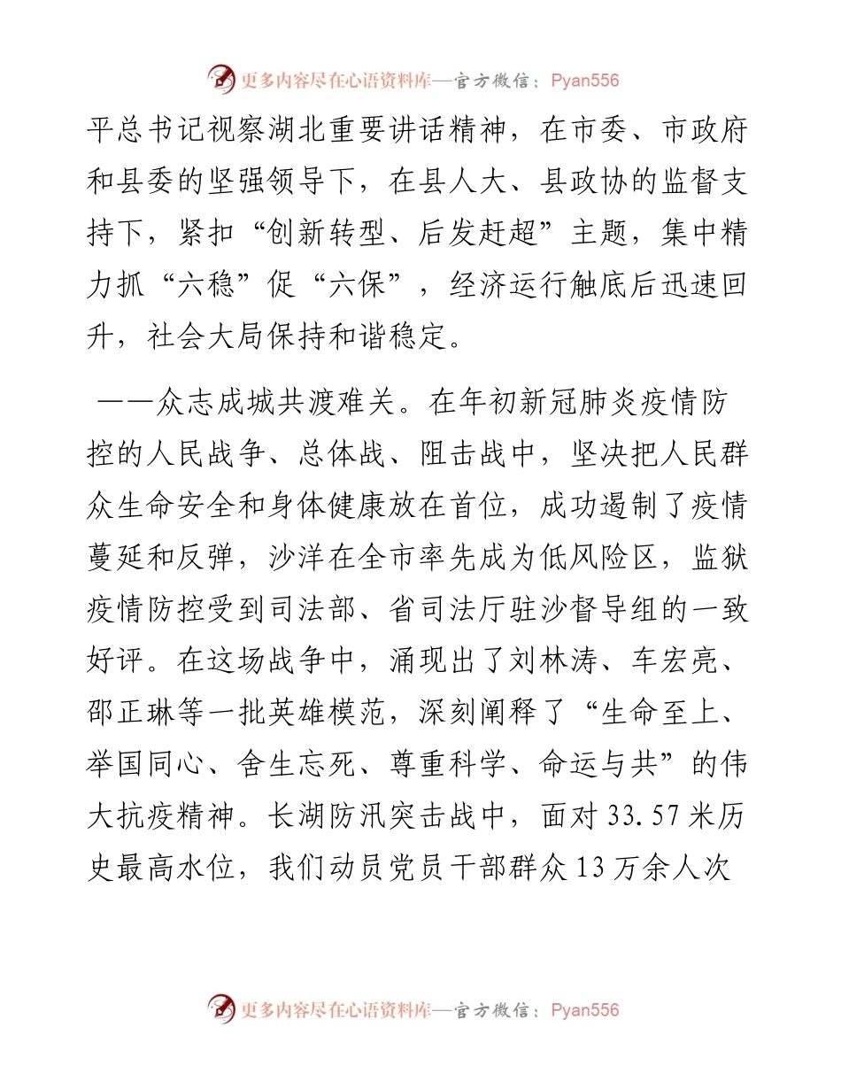沙洋县人民政府工作报告.docx_第2页