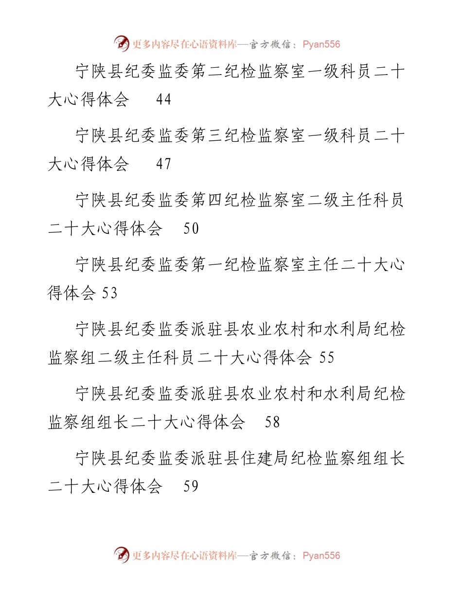 文汇系列5247--纪委、组织、政法系统二十大心得体会汇编（139篇）.docx_第2页