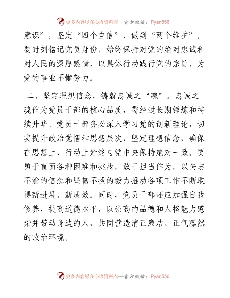 研讨发言：锻造忠诚品格 对党绝对忠诚.docx_第2页