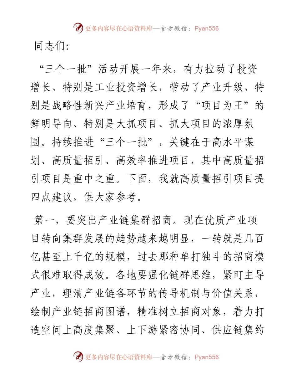 省长在全省“三个一批”项目推进会上的讲话.docx_第1页