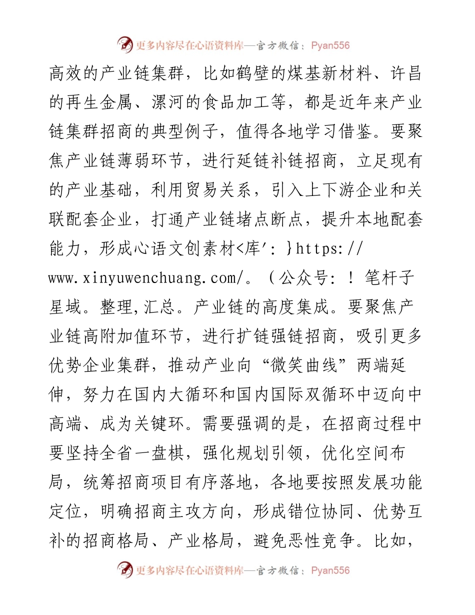 省长在全省“三个一批”项目推进会上的讲话.docx_第2页