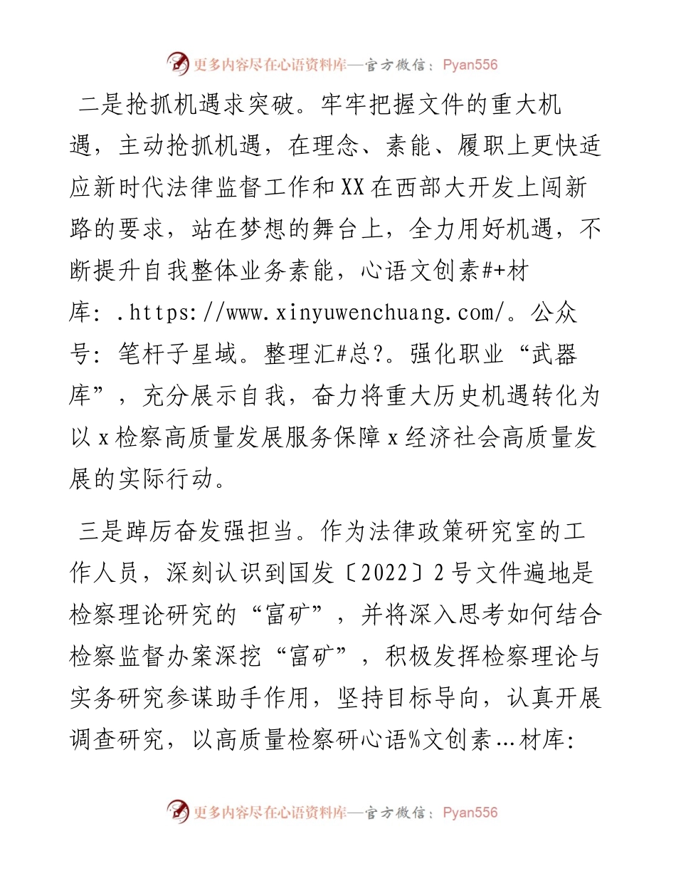 检察院工作人员学习2号文件精神心得体会.docx_第2页