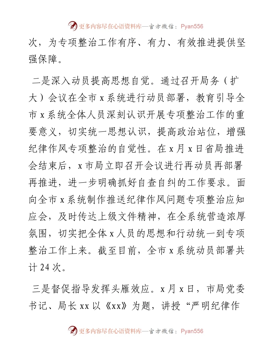 纪律作风专项整治工作报告.docx_第2页