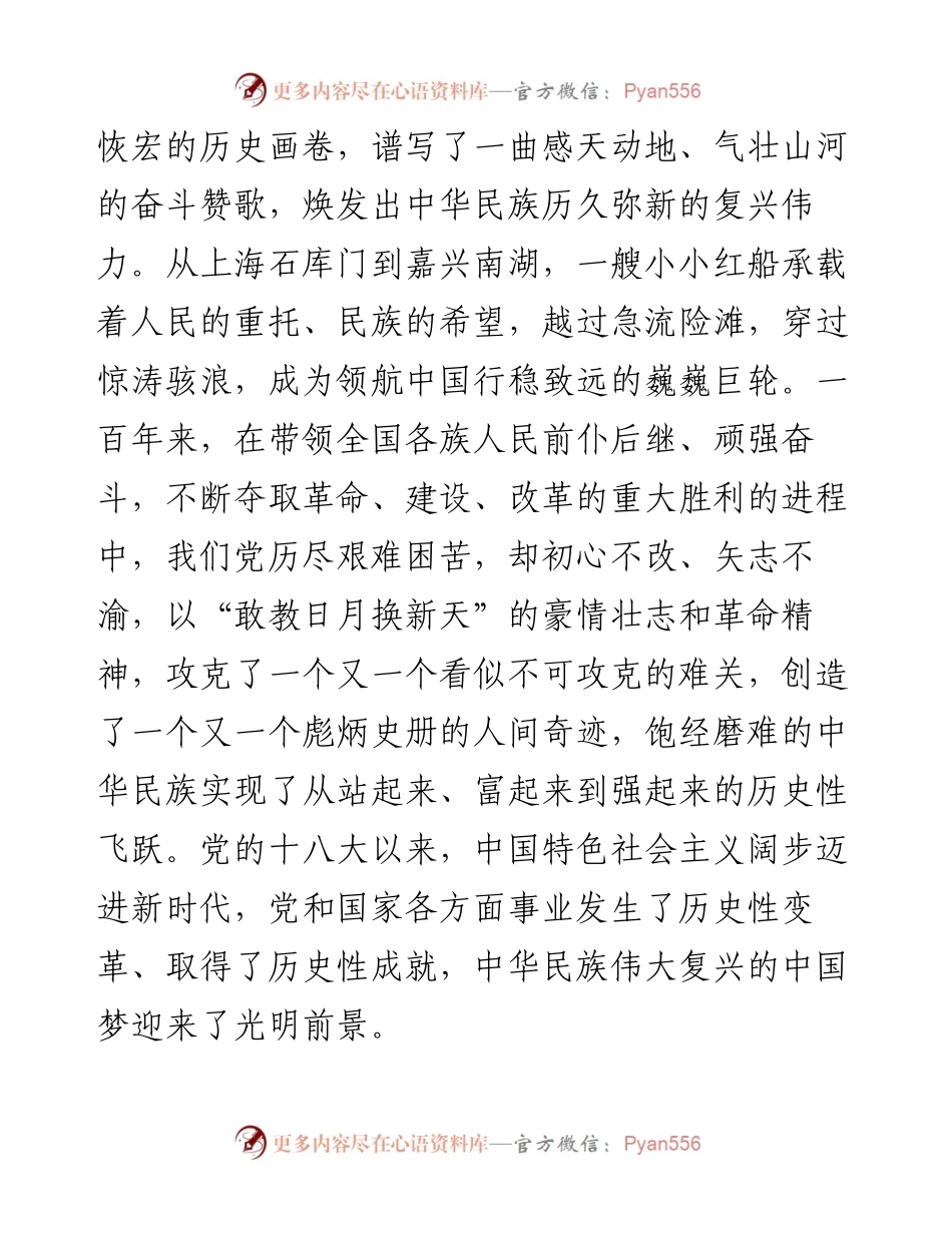 文联党组书记、副主席在庆祝中国共产党成立100周年全国书法大展”开幕式上的讲话.docx_第2页