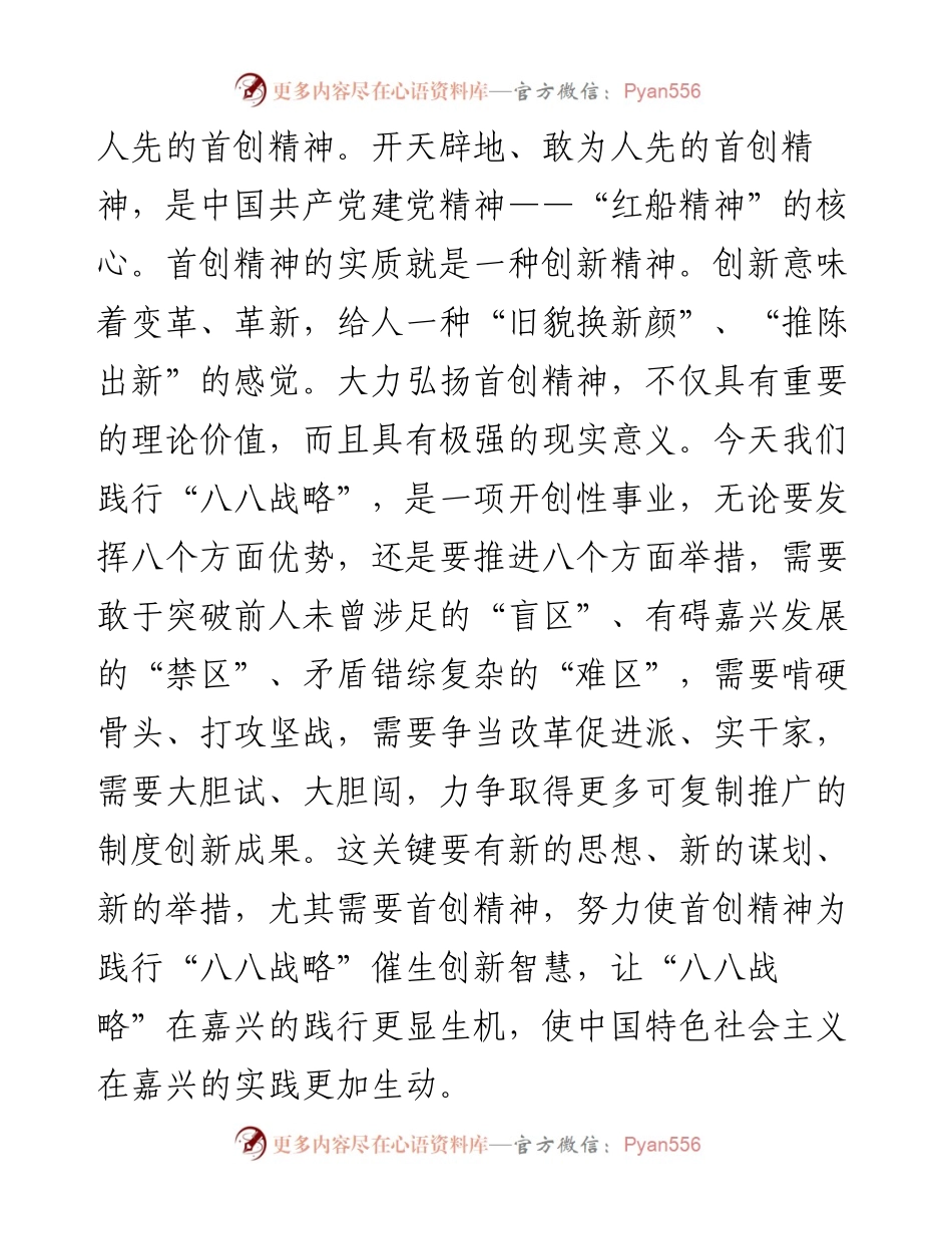 红船精神 与“八八战略”.docx_第2页