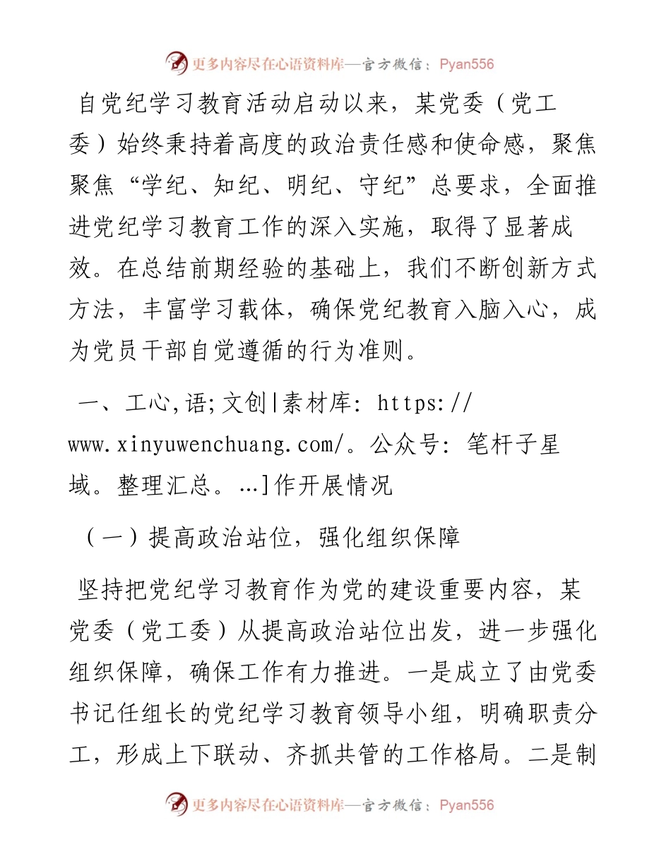 某党委（党工委）2024年党纪学习教育工作开展情况总结.docx_第1页