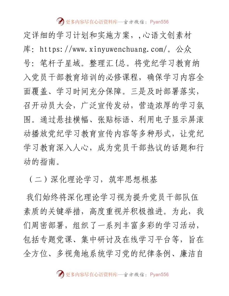 某党委（党工委）2024年党纪学习教育工作开展情况总结.docx_第2页