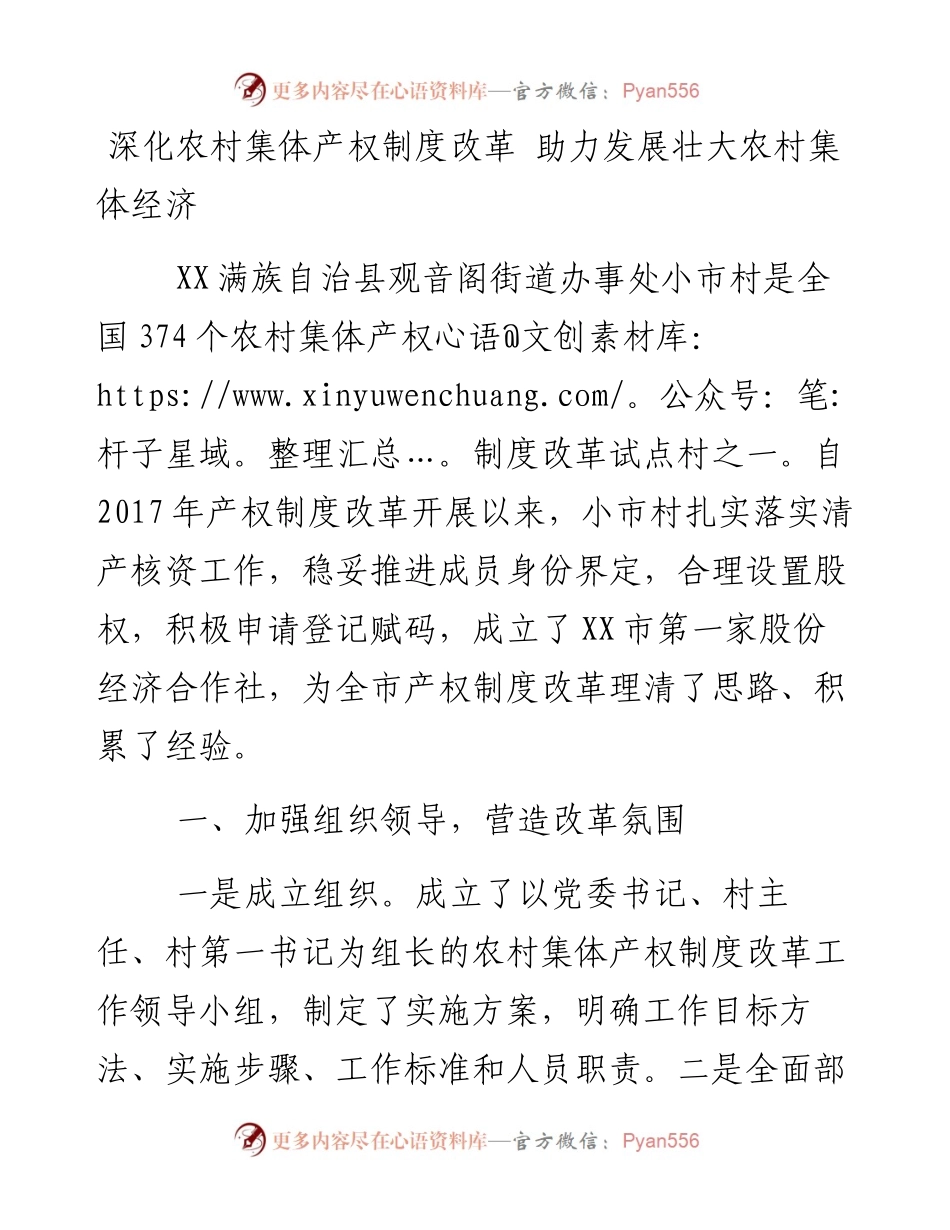 深化农村集体产权制度改革 助力发展壮大农村集体经济.docx_第1页