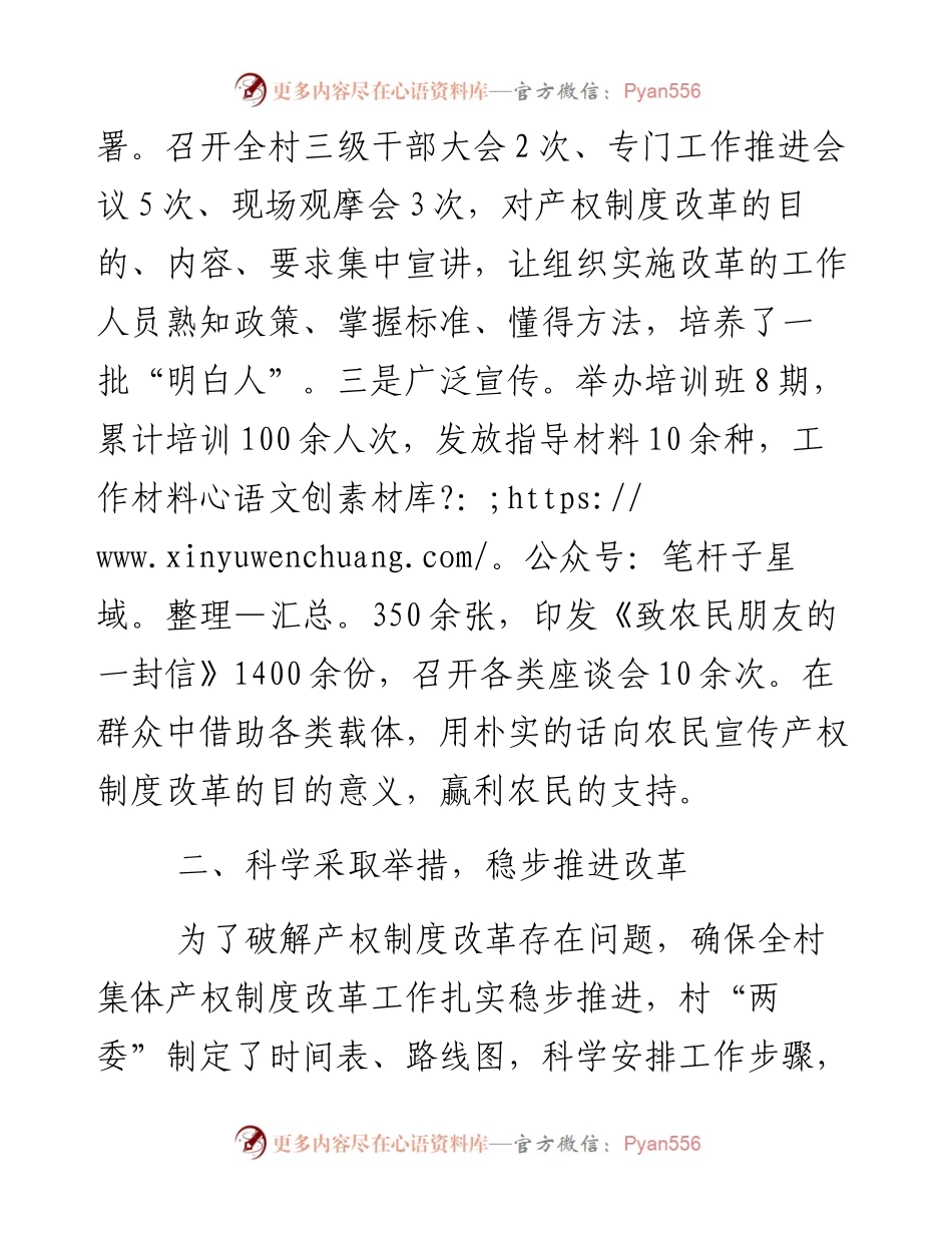 深化农村集体产权制度改革 助力发展壮大农村集体经济.docx_第2页