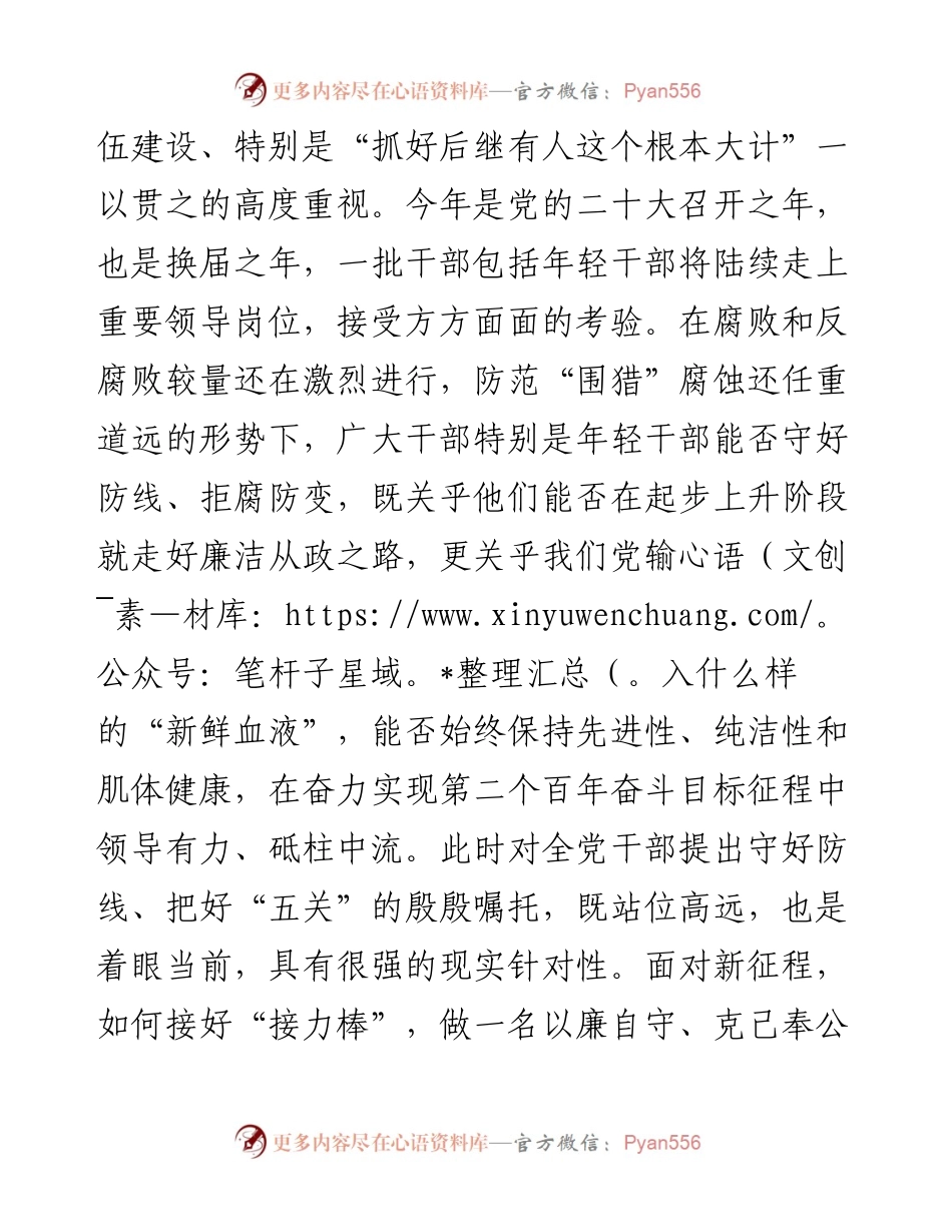 春季党校培训班党课讲稿.docx_第2页