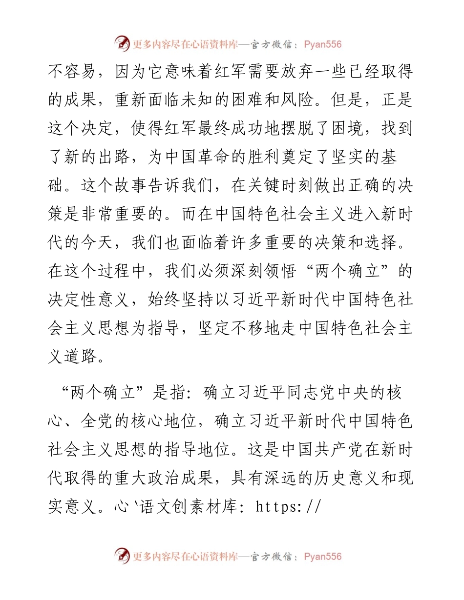 第二批主题教育专题党课：深刻领悟“两个确立”的决定性意义.docx_第2页