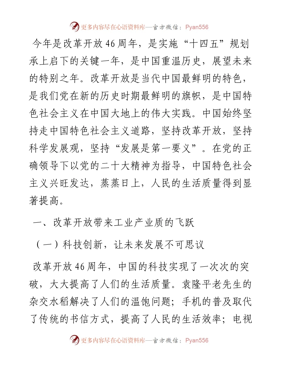 研讨发言：以更大力度推动工业产业高质量发展.docx_第1页