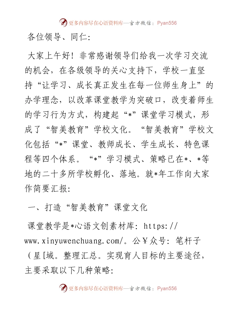 校长在教育工作会议上的发言.docx_第1页