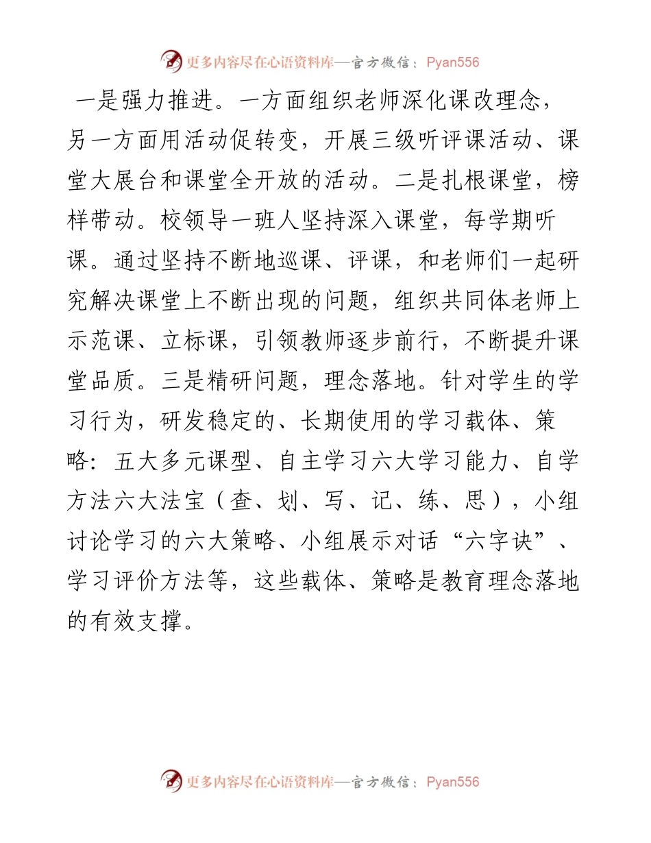 校长在教育工作会议上的发言.docx_第2页