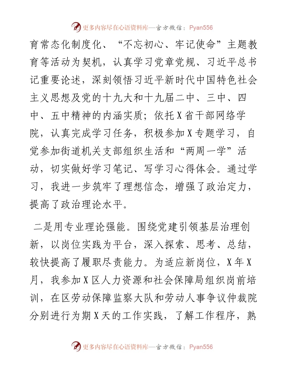 机关公务员个人近三年工作总结(1).docx_第2页
