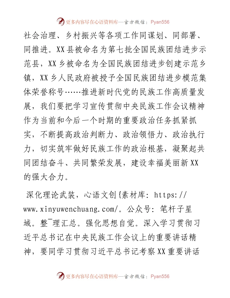 牢记嘱托开创民族工作新局面实现县经济高质量跨越发展、社会和谐稳定、各民族和睦相处、边疆安宁幸福.docx_第2页