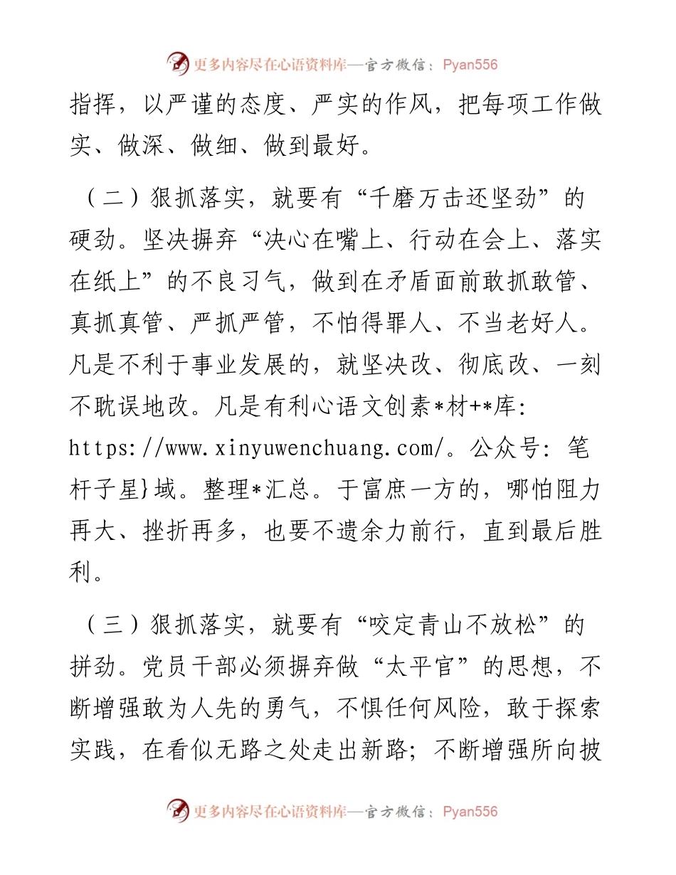 纪委开展“工作落实年”活动工作情况汇报.docx_第2页