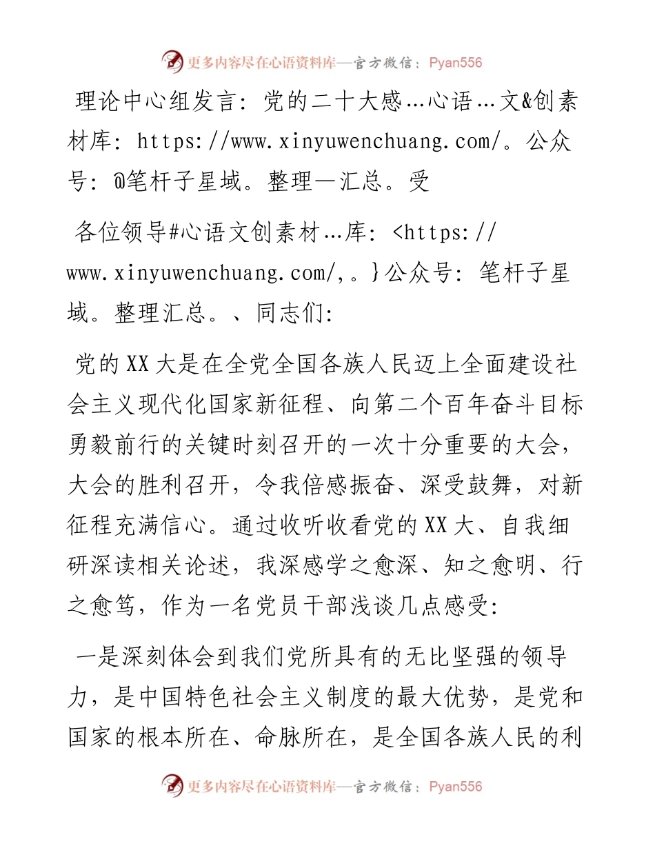 理论中心组发言：党的二十大感受.docx_第1页