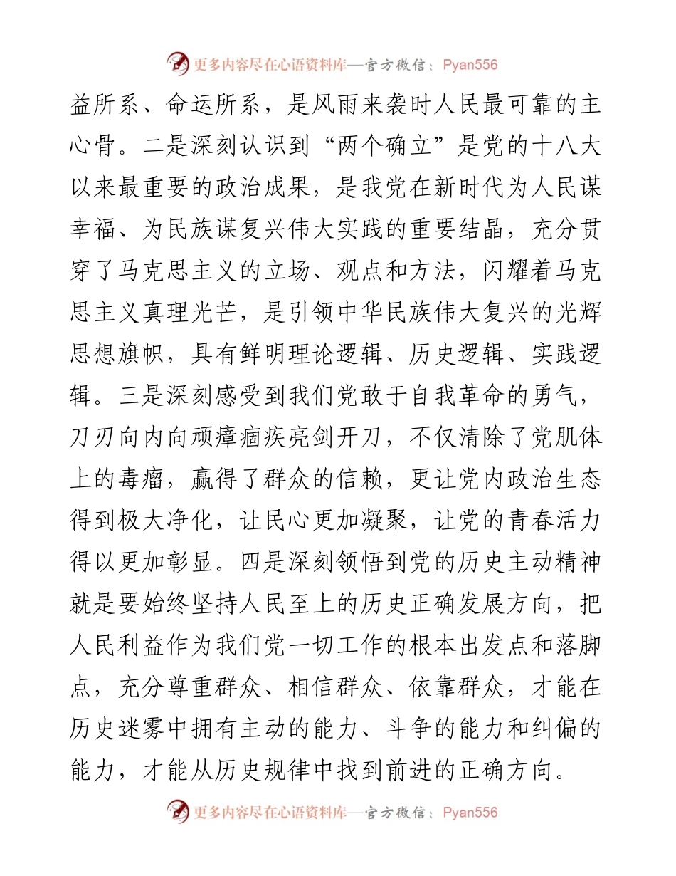 理论中心组发言：党的二十大感受.docx_第2页