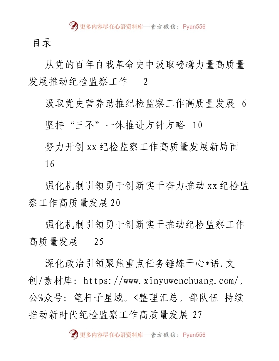 文汇系列3690--在纪检监察工作座谈年会上的讲话发言汇编（12篇）.docx_第1页
