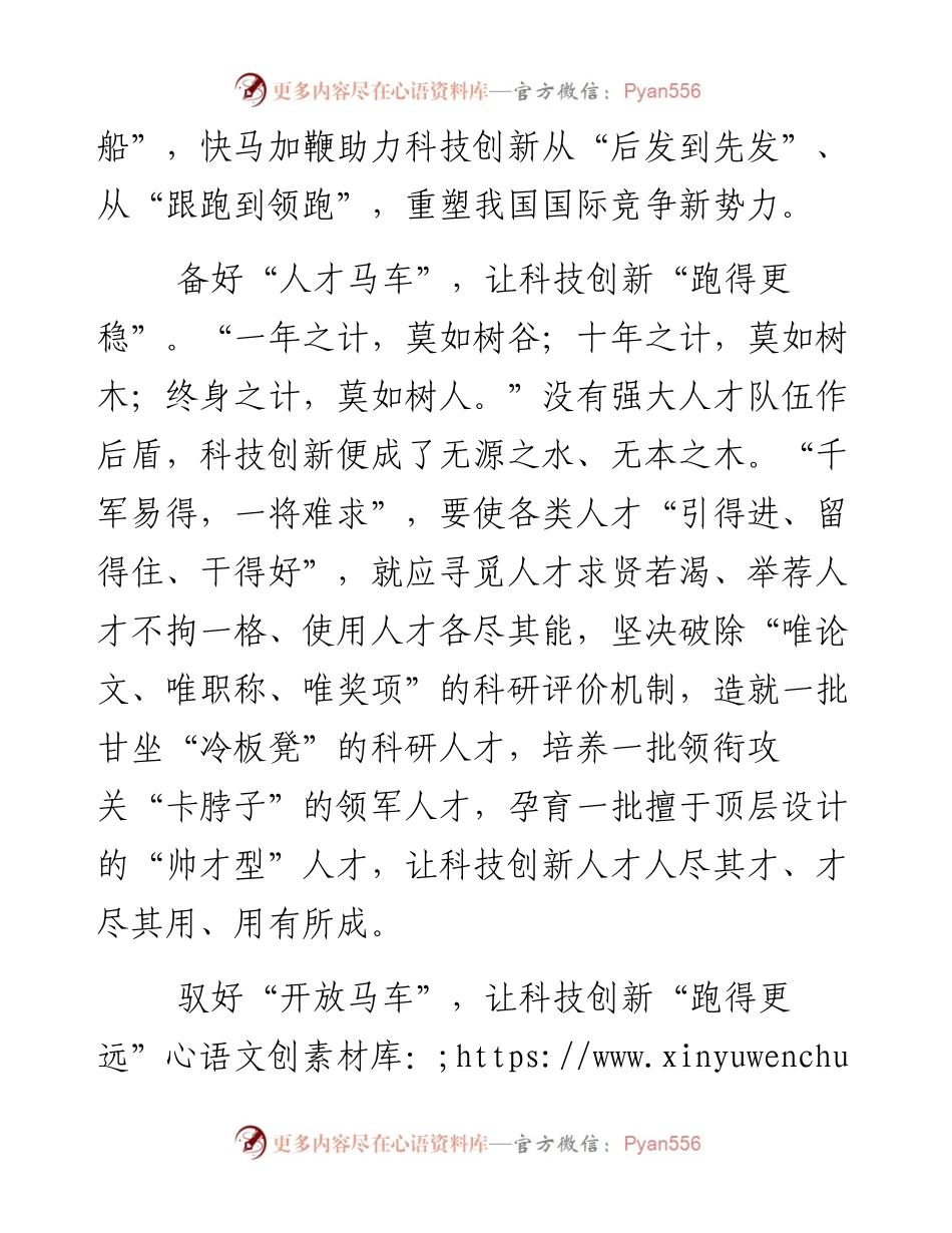 科技自立自强心得体会.docx_第2页