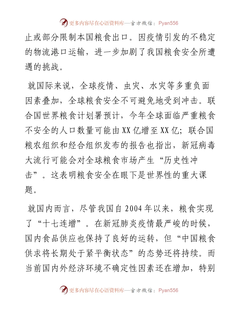 粮食安全调研报告.docx_第2页