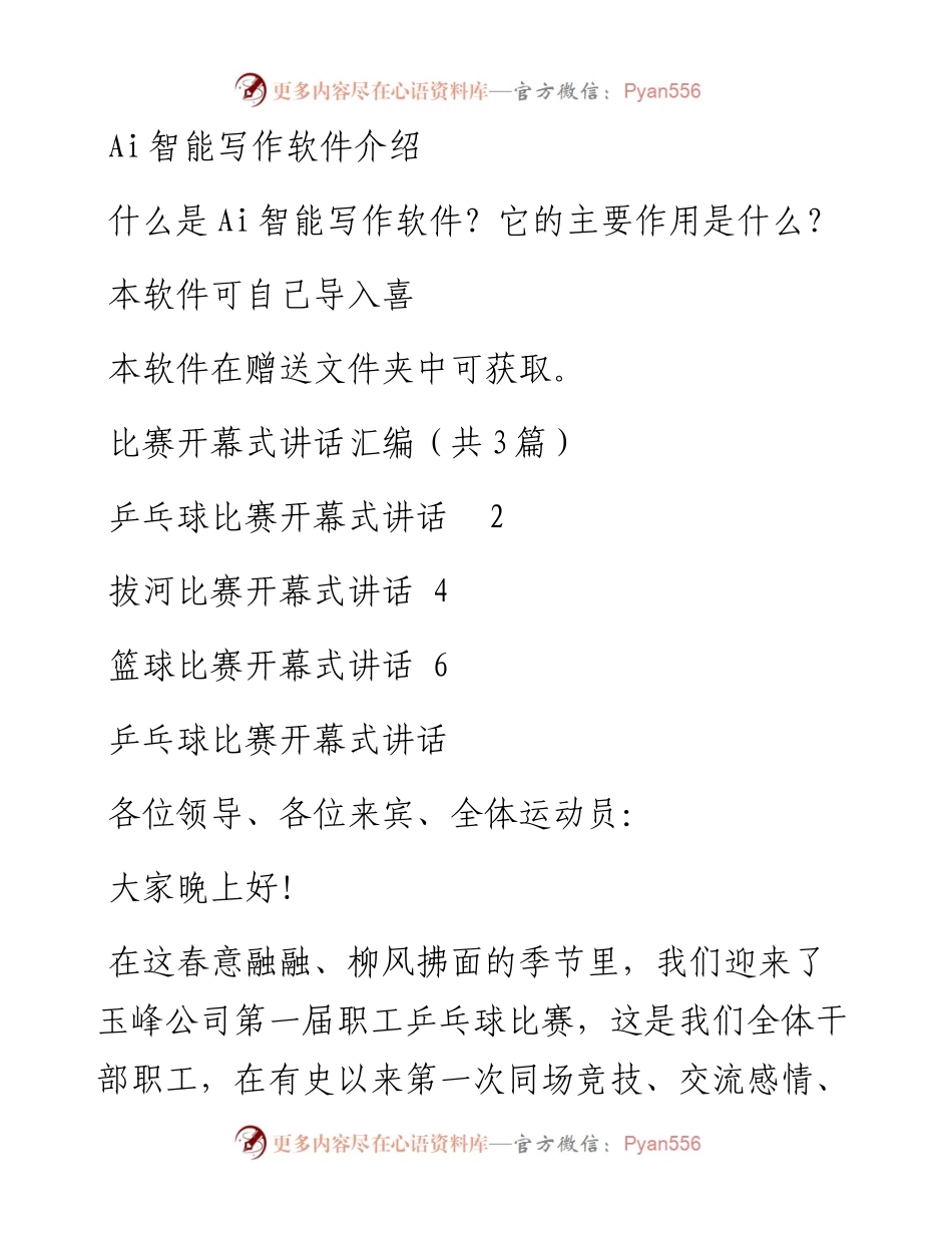 比赛开幕式讲话汇编（共3篇）.docx_第1页