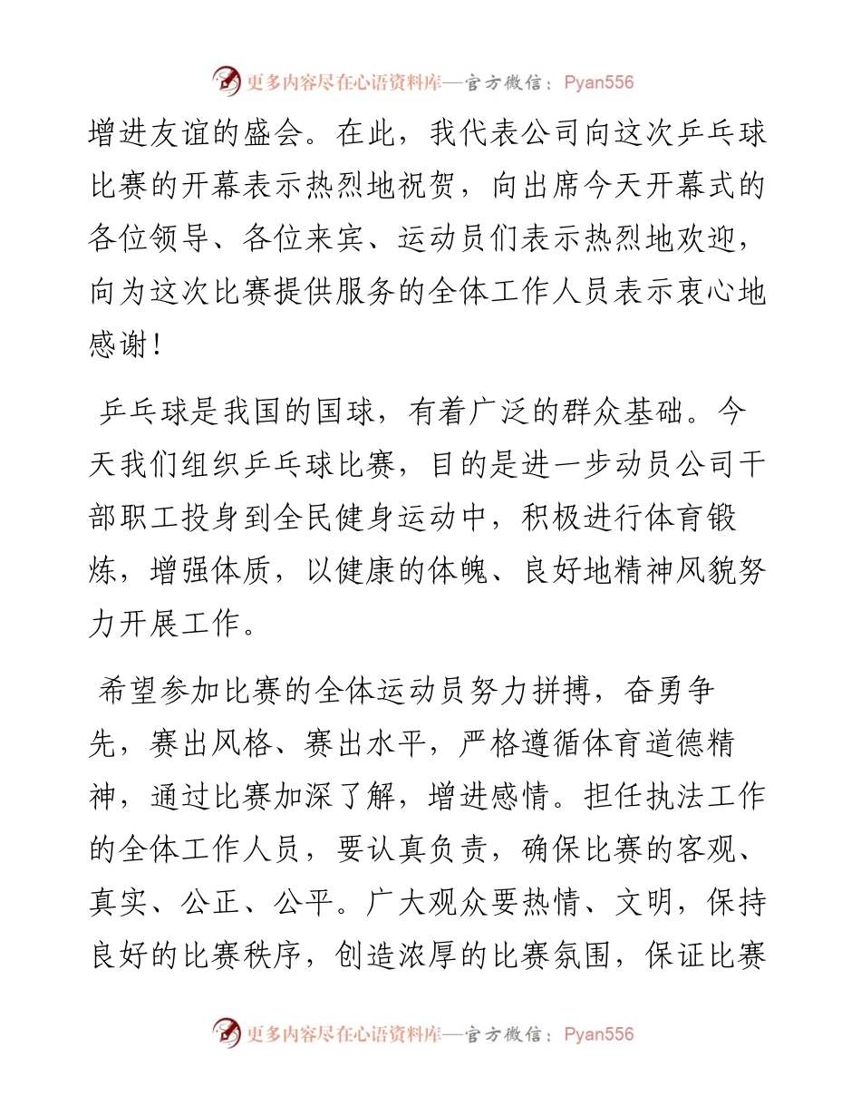 比赛开幕式讲话汇编（共3篇）.docx_第2页