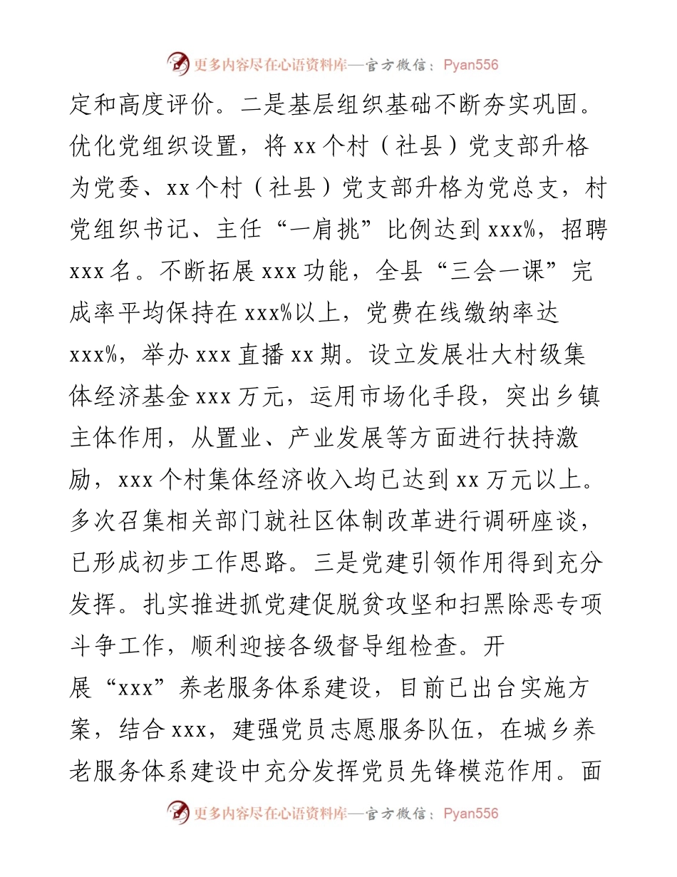 组织部长务虚会发言.docx_第2页