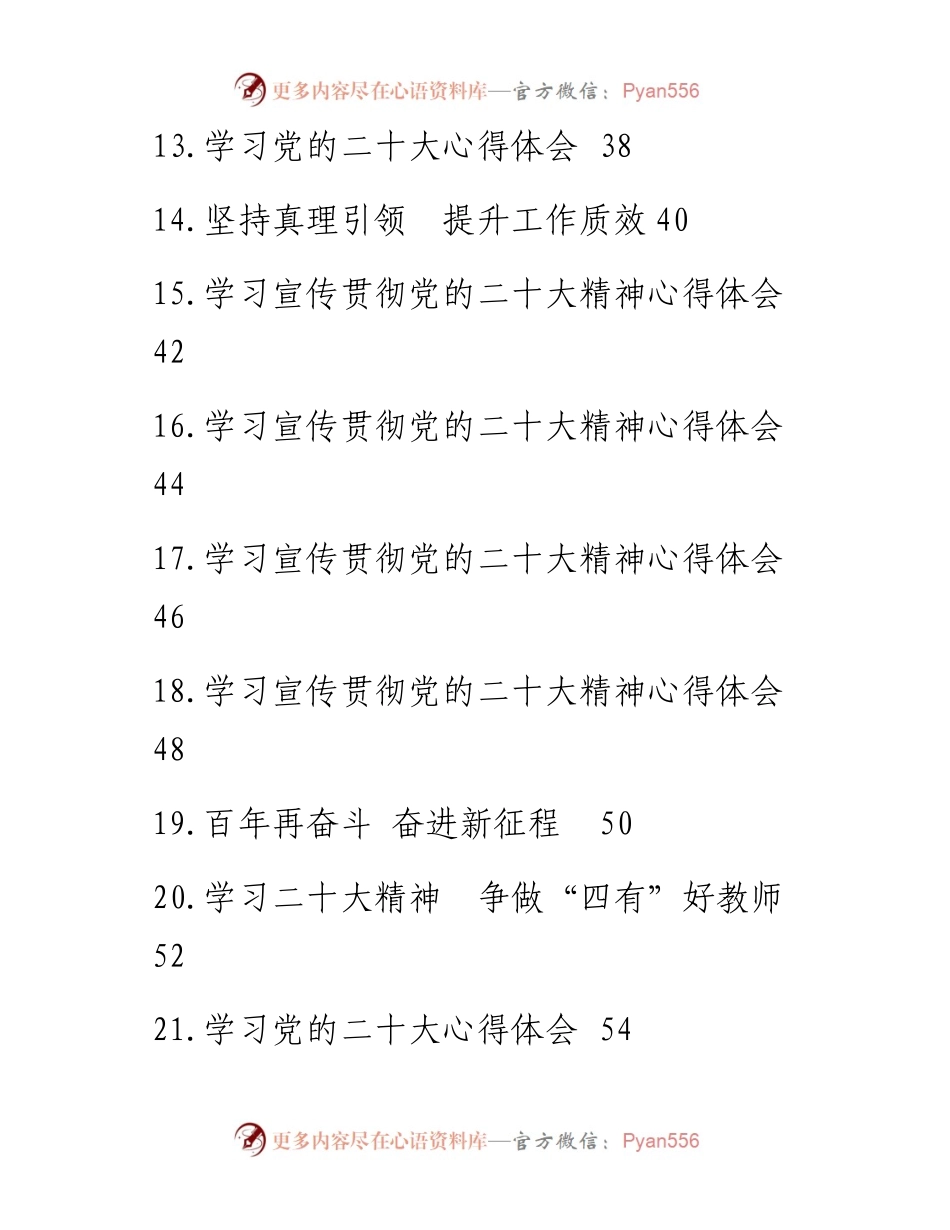 文汇系列5824--学习党的二十大精神心得体会汇编（28篇）.docx_第2页