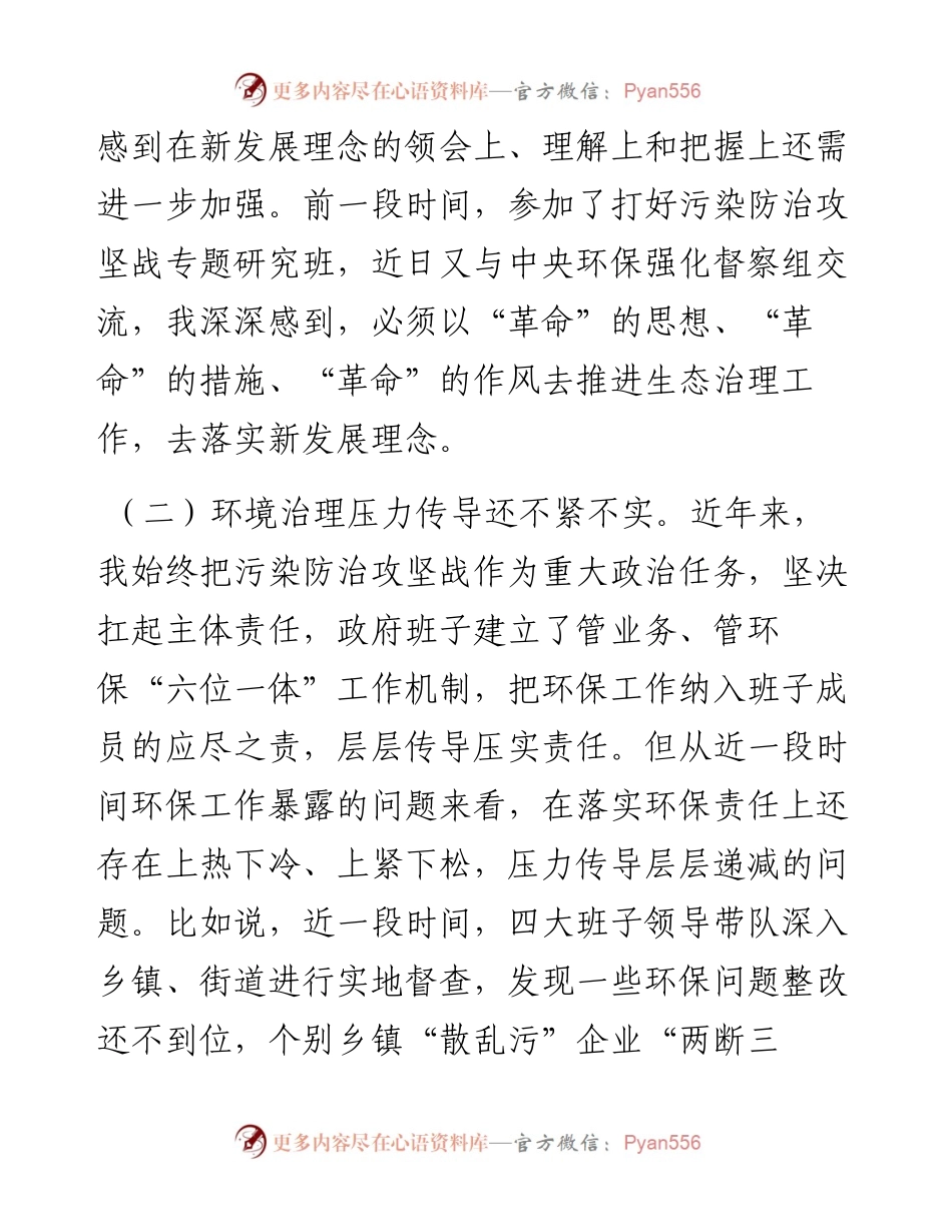 环境保护专题民主生活会个人对照检查材料.docx_第2页