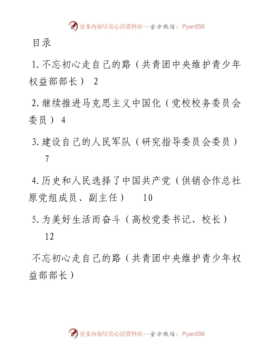 文汇系列2906--政协委员在读书群发言材料汇编.docx_第1页