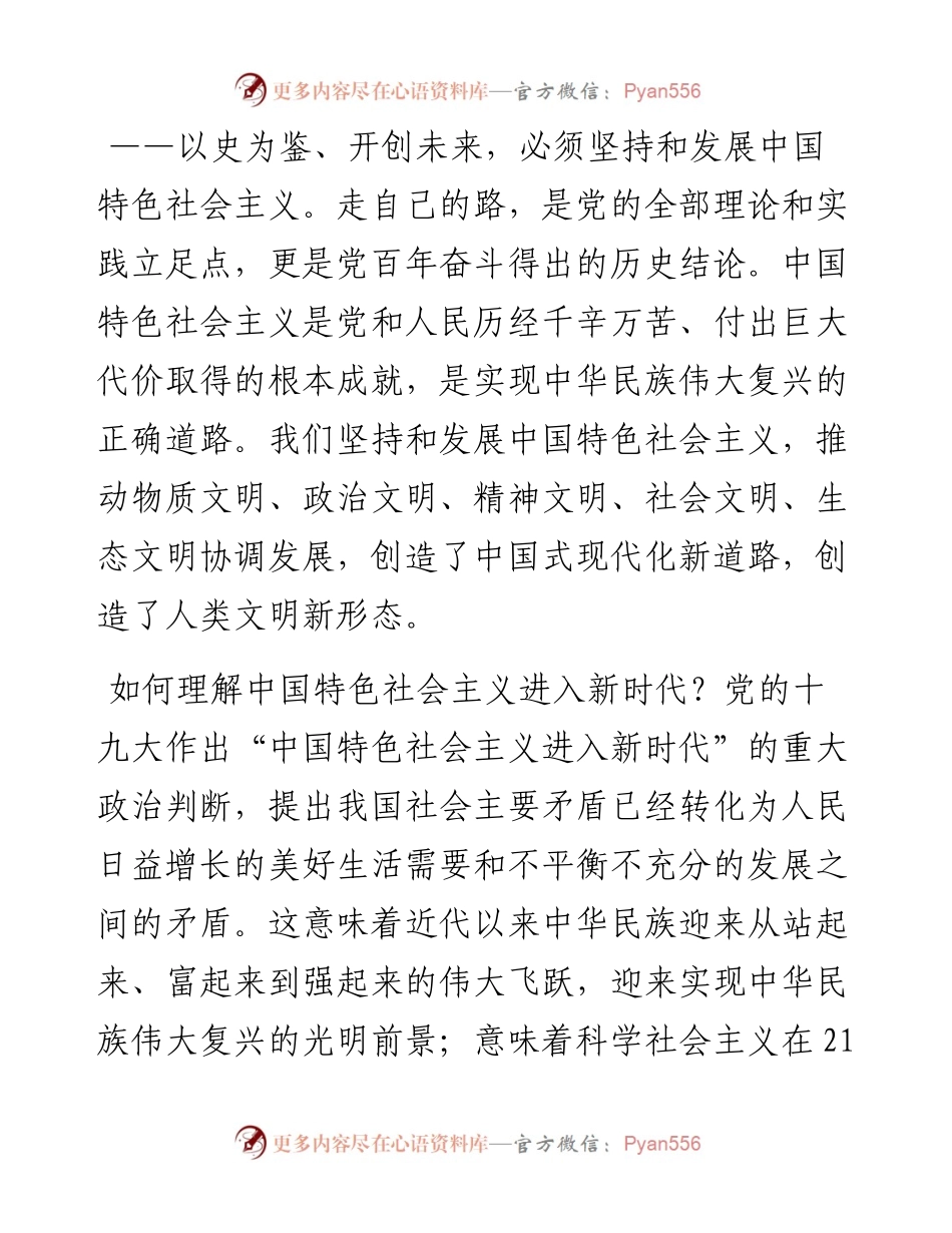 文汇系列2906--政协委员在读书群发言材料汇编.docx_第2页