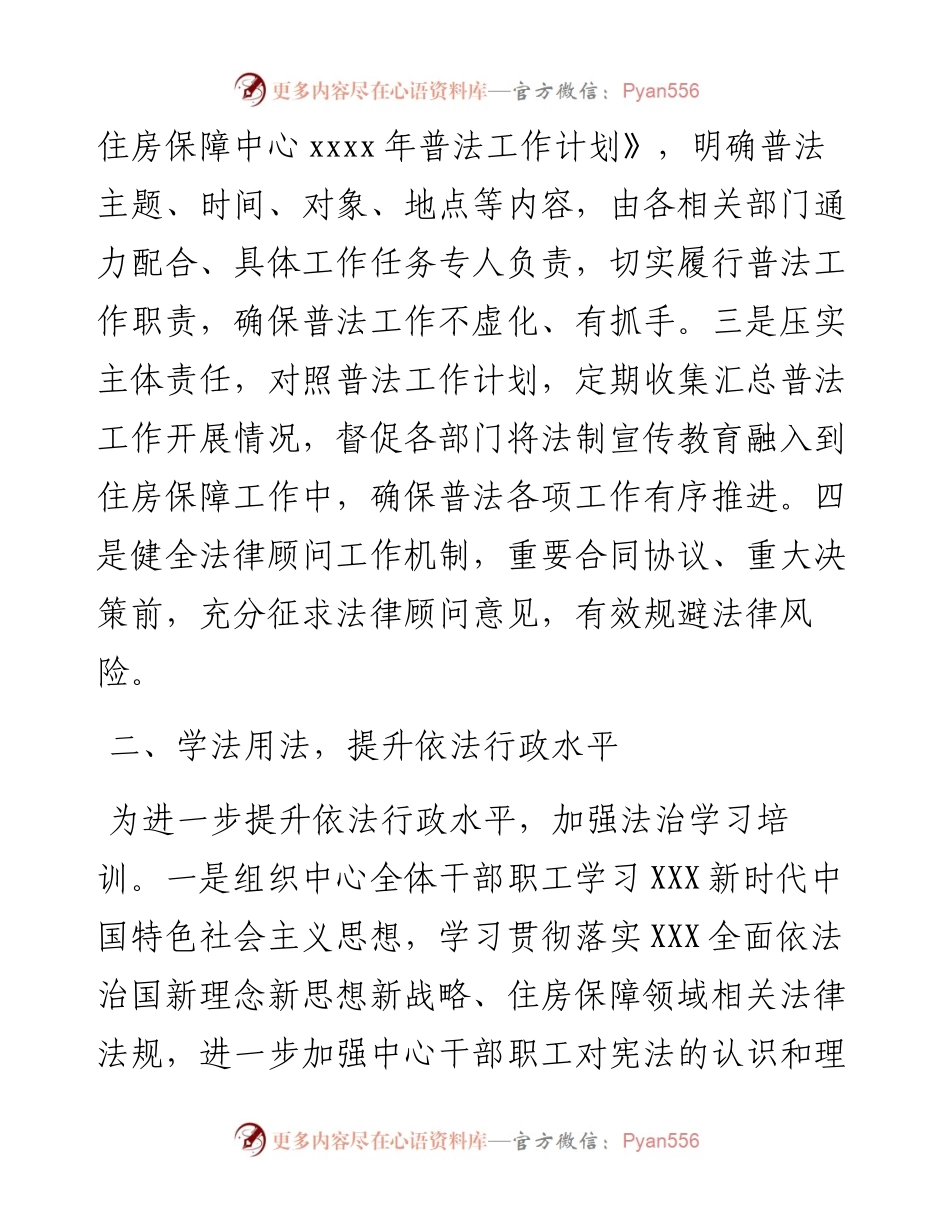 普法履职自评报告.docx_第2页