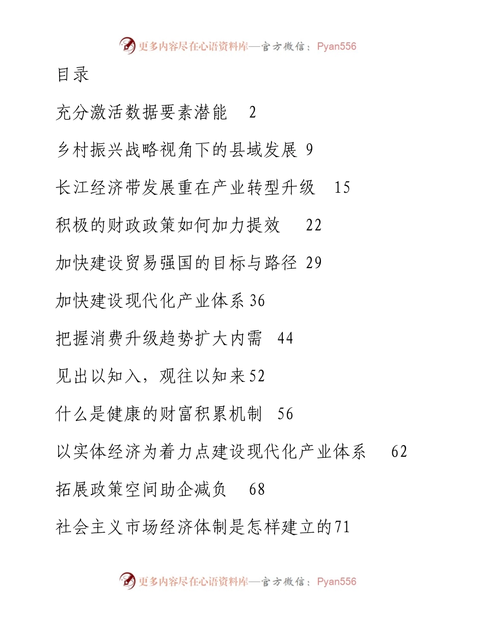 文汇系列5789----12月经济类文汇系列编（12篇）.docx_第1页