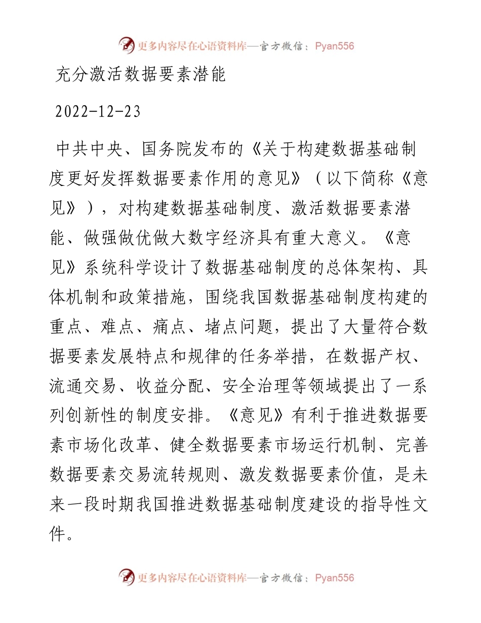 文汇系列5789----12月经济类文汇系列编（12篇）.docx_第2页