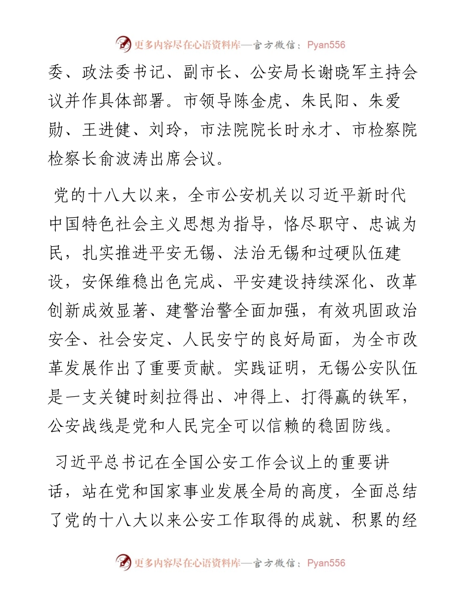 李小敏：在无锡市公安工作会议上的并讲话.docx_第2页