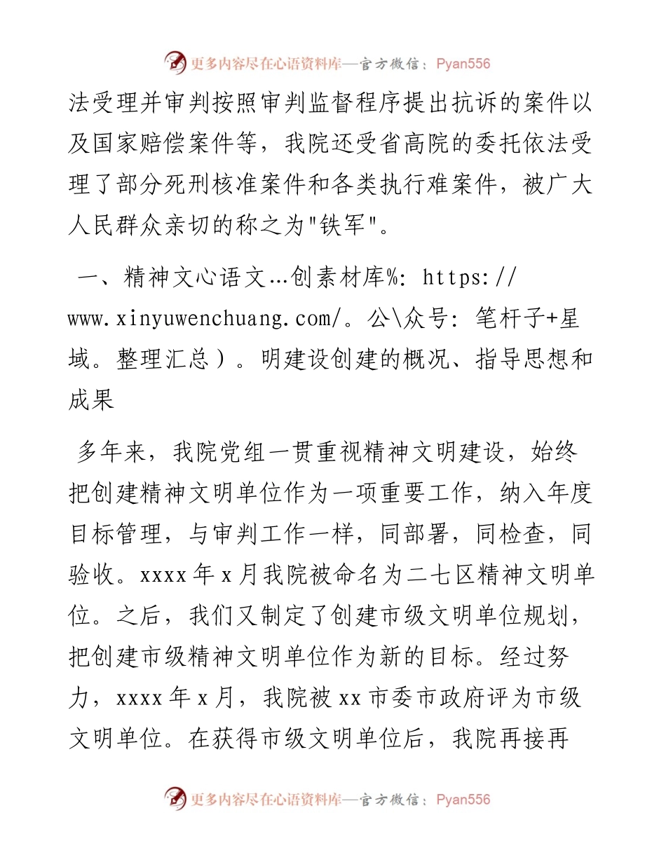 法院创建精神文明单位总结汇报材料.docx_第2页