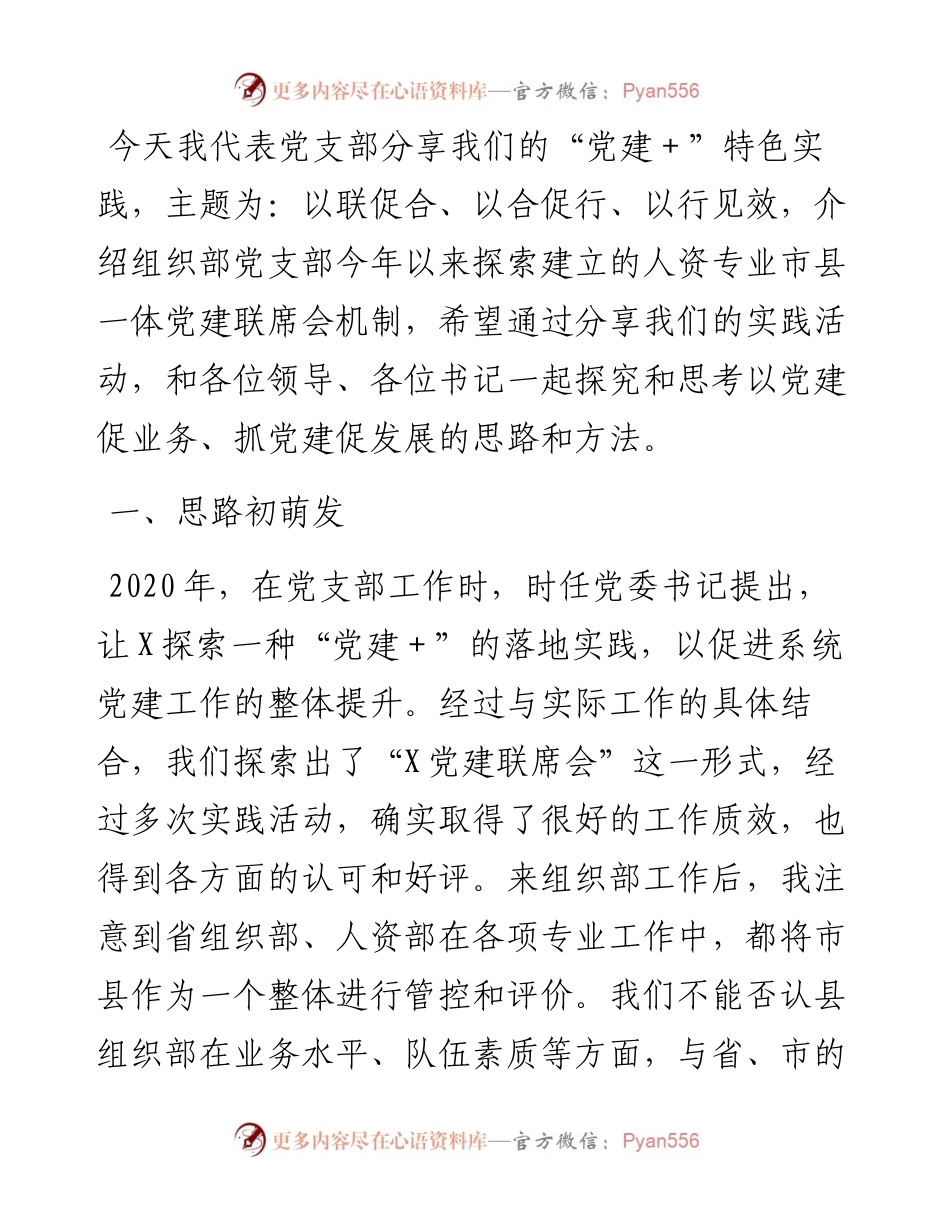 组织工作典型经验：以联促合、以合促行、以行见效.docx_第1页