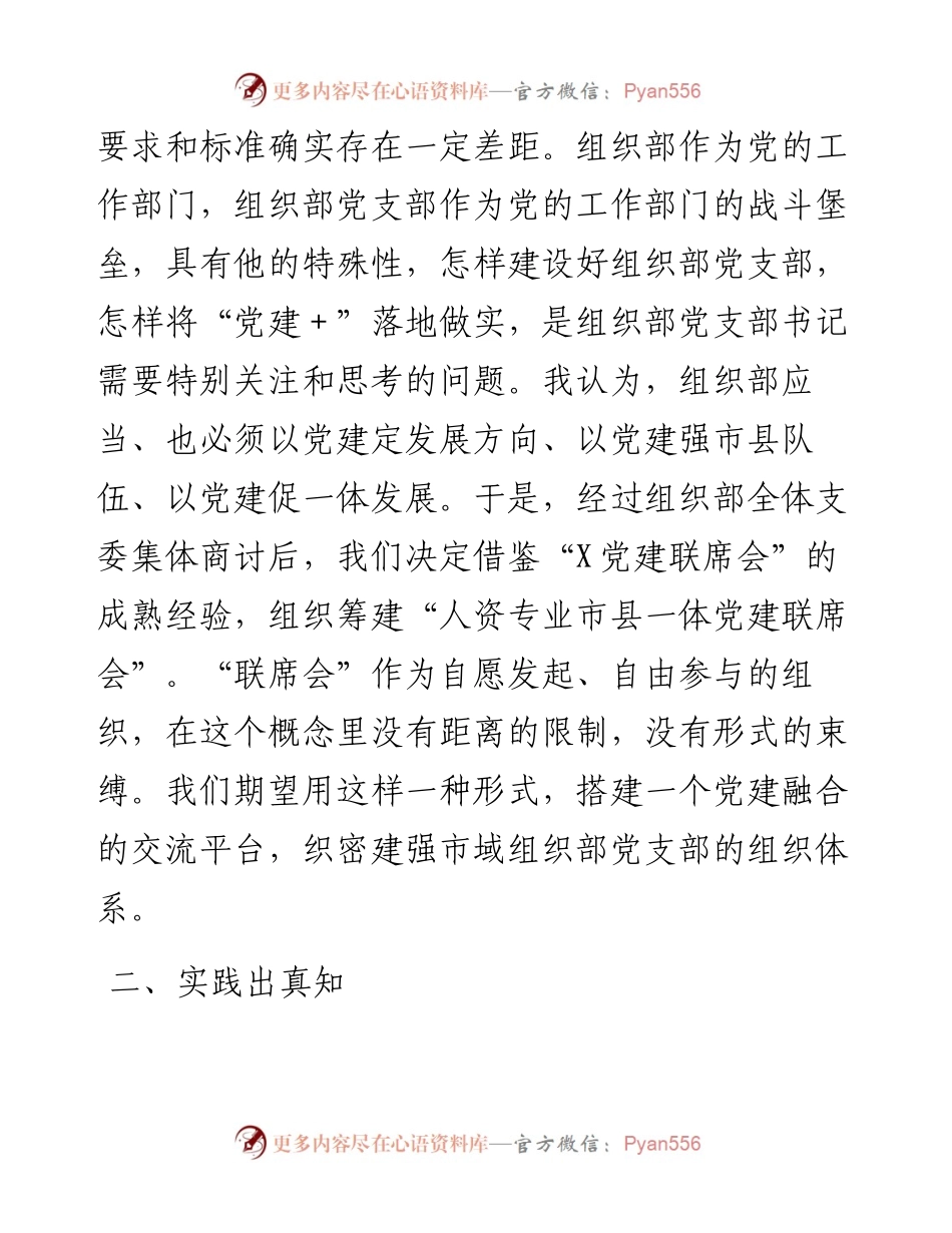组织工作典型经验：以联促合、以合促行、以行见效.docx_第2页