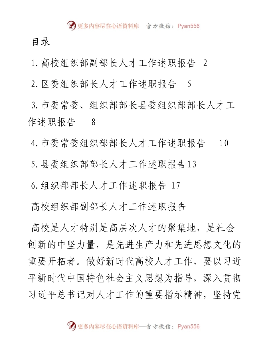 文汇系列2804--人才工作述职报告汇编.docx_第1页