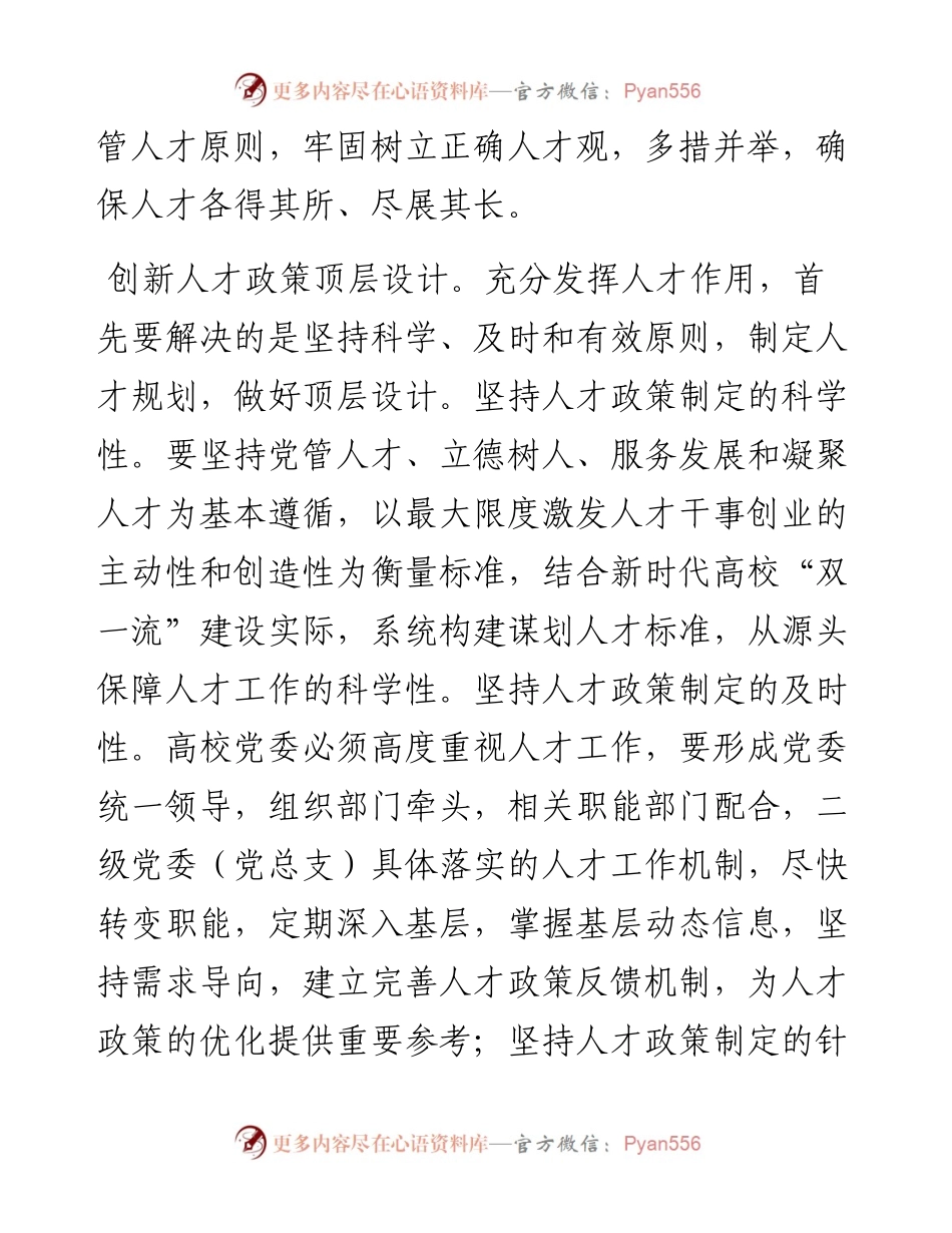 文汇系列2804--人才工作述职报告汇编.docx_第2页
