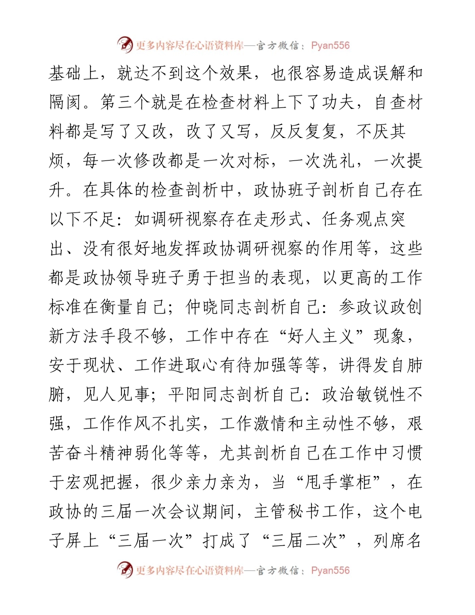每日范文—在党组班子民主生活会上的讲话.docx_第2页