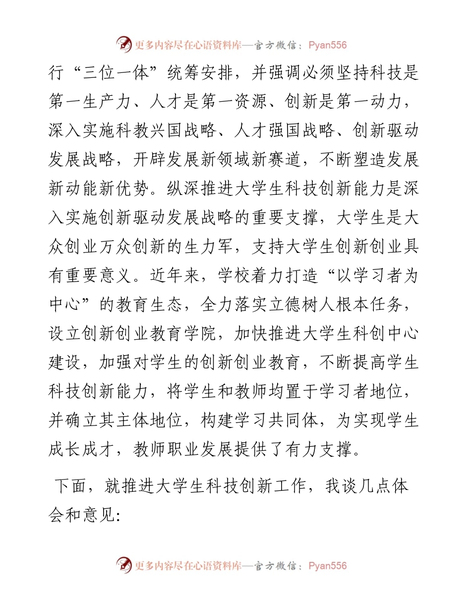 校党委学工部部长、学生处处长在金融学院2023年学生科技创新大会上的讲话.docx_第2页