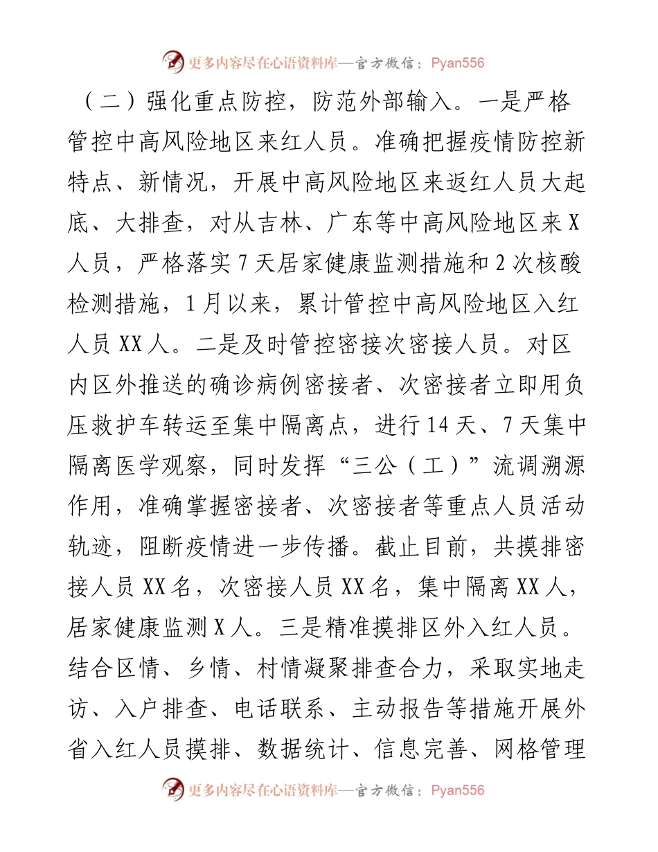新冠肺炎疫情防控工作开展情况总结汇报.docx_第2页