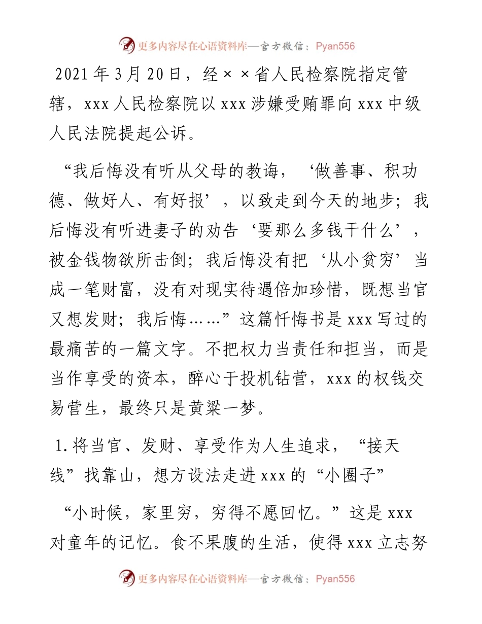 某省教育厅原副厅长严重违纪违法案剖析.docx_第2页