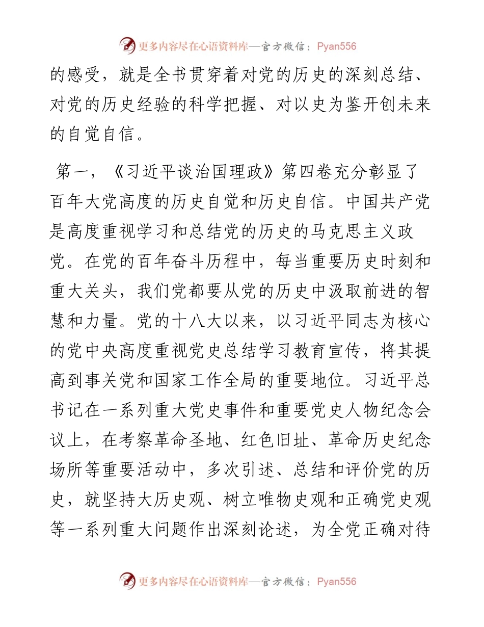 文汇系列5039--《习近平谈治国理政》第四卷出版座谈会发言汇编.docx_第2页